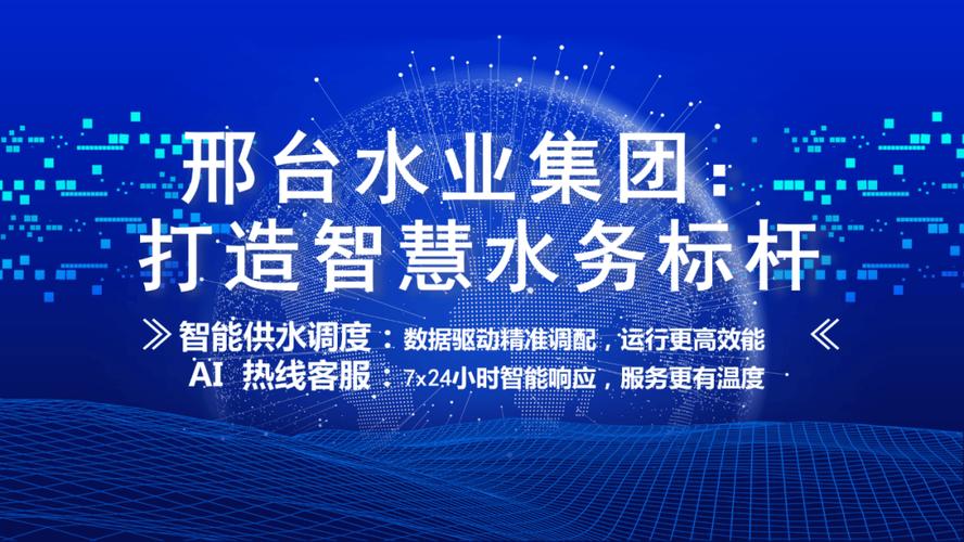 科技赋能优服务 智慧水务启新篇——智能水务系统开发助力城市数字化转型