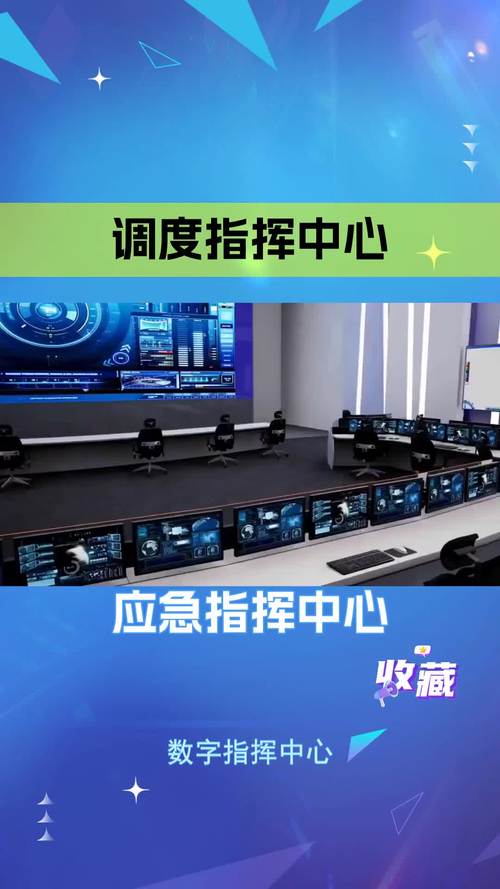 智慧调度指挥中心 让业务调度更轻松、更便捷——以北京水务指挥中心改造为例