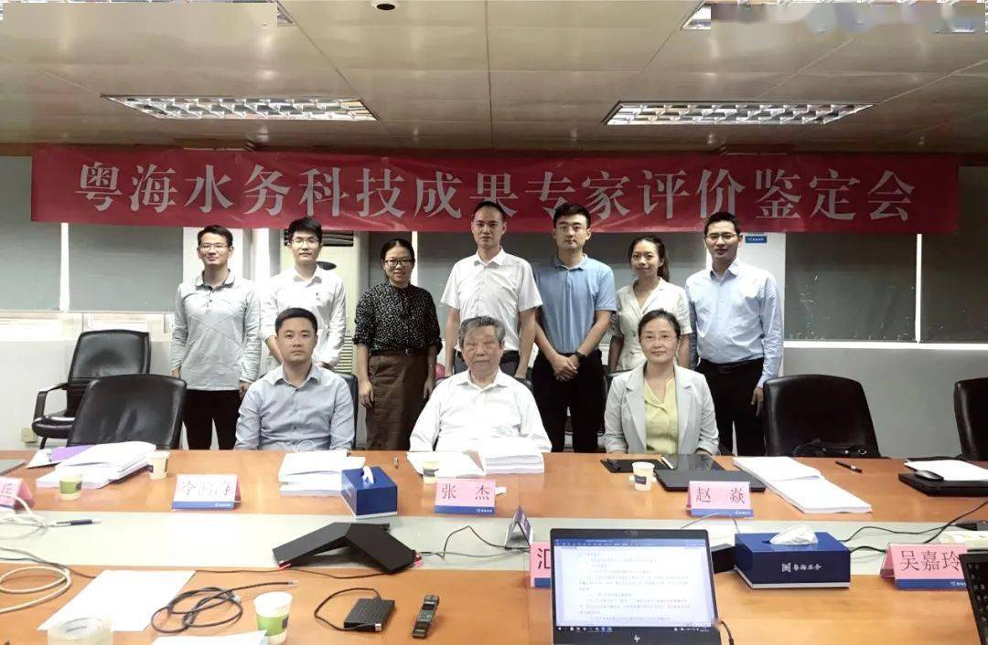 智能水务系统开发成果获专家高度评价——粤海水务组织召开三项科技成果评价鉴定会