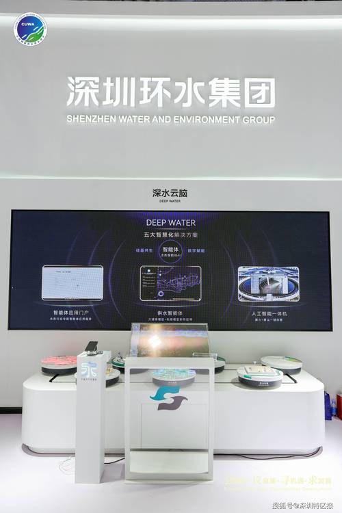深圳环水集团亮相城镇水务技术与产品展示，智能水务系统开发引领行业创新